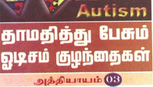 Sugavalvu August 2011 - Volume (தமிழ்)