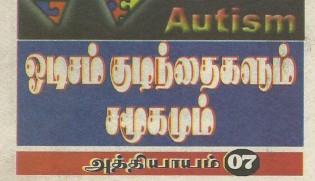 OSILMO Autism Center Parents Comment in (தமிழ்) - AS1490