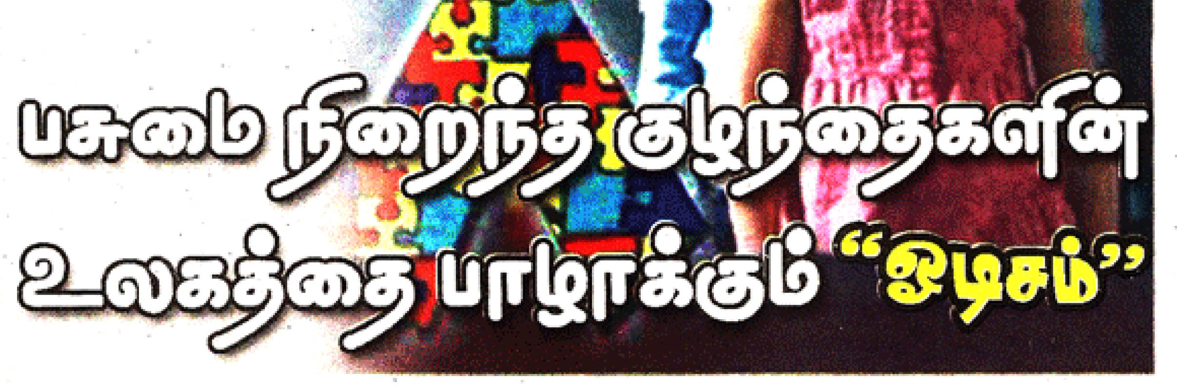 Sugavalvu July 2011 - Volume (தமிழ்)
