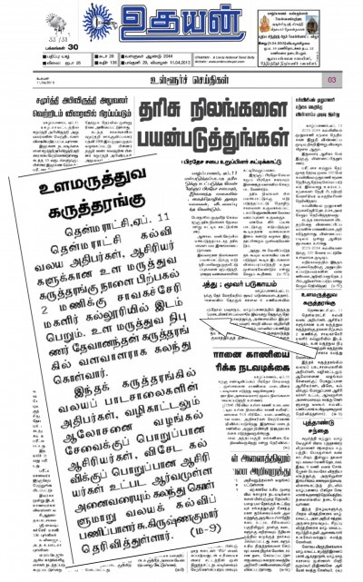Uthayan Newspaper1 (11-04-2013)